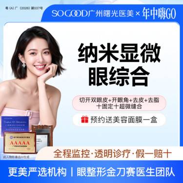【眼部多项】纳米显微眼综合  切开双眼皮去皮去脂开眼角  眼综合改善肿泡眼 大小眼
