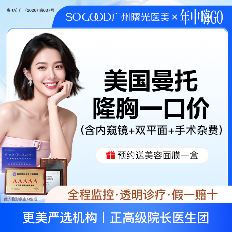 【复合隆胸】正高级医生团队 内窥镜+双平面技术 进口曼托假体丰胸