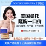 【复合隆胸】正高级医生团队 内窥镜+双平面技术 进口曼托假体丰胸
