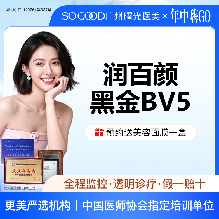 【玻尿酸】下巴面颊太阳穴  润百颜黑金大分子玻尿酸 