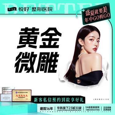 【腹部吸脂】【黄金微雕】腰腹部位 减脂塑性 私信客服领上门礼整形项目图片
