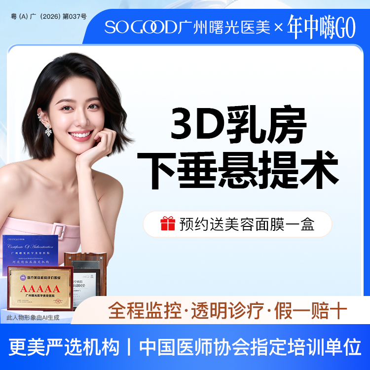 【胸部下垂矫正】胸部专利技术  悬提丰胸 改善乳房松弛下垂 不对称 