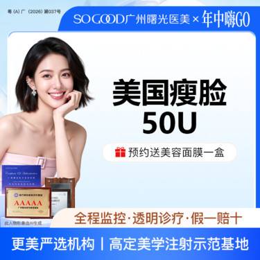【瘦脸除皱】50/100单位 足量/可验 缩咬肌 美国瘦脸 正品足量注射 