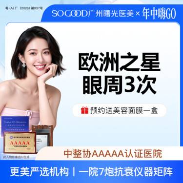 【Fotona4D】【淡化黑眼圈】【3次】眼周黑眼圈 欧洲之星fotona4D
