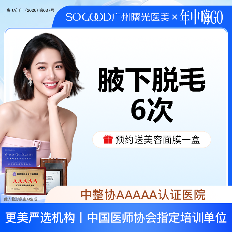 【激光脱毛】年卡 6次/年  冰点脱毛 脱唇毛腋毛