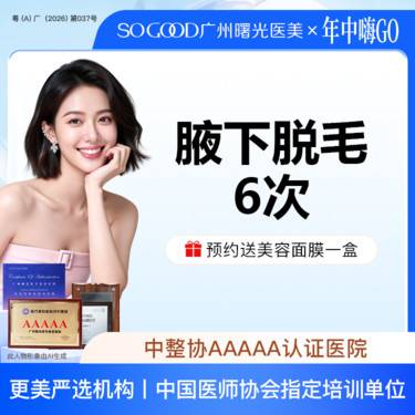 【激光脱毛】年卡 6次/年  冰点脱毛 脱唇毛腋毛整形项目图片