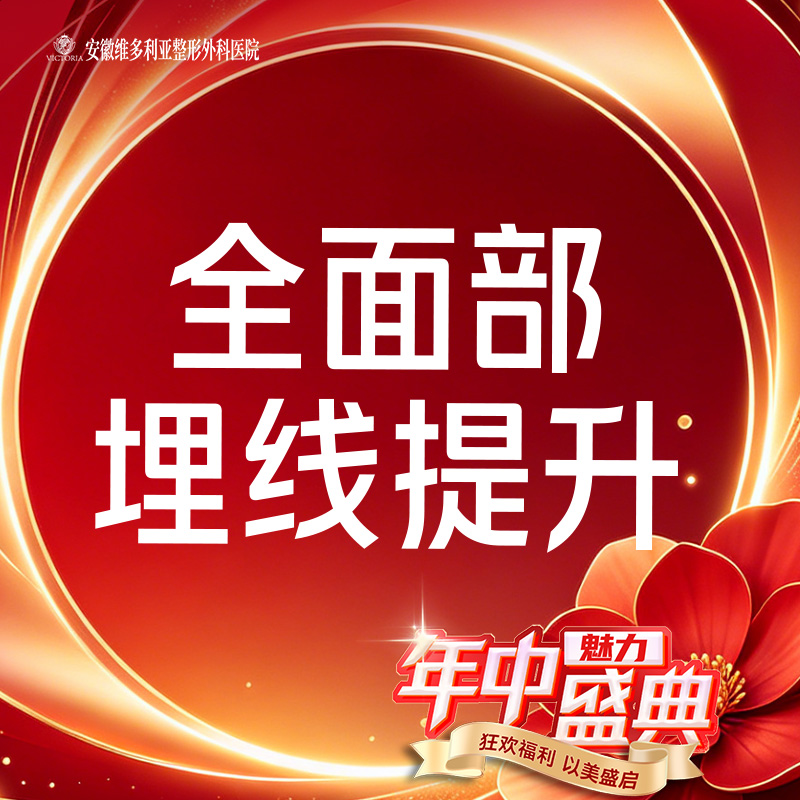 【埋线提升】全面部埋线提升  