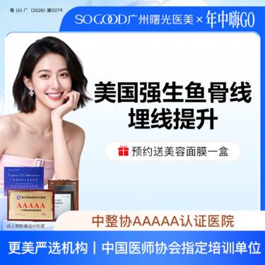 【埋线提升】大线 美国鱼骨线埋线提升  面部轮廓 面部松弛下垂提升