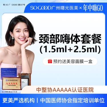 【嗨体淡化颈纹】嗨体颈纹套餐 1.5+2.5ml  补水淡皱 改善颈纹