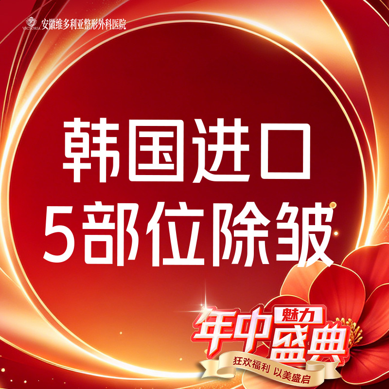 【注射除皱】【进口除皱50U】眉间纹 鱼尾纹 抬头纹 鼻背纹 等【5部位】