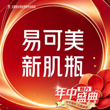 【微针水光】【易可美  3mL 】当面拆封 支持验真