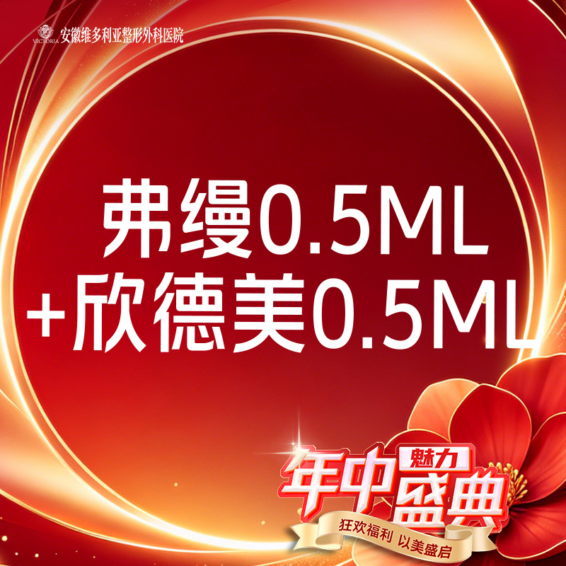 【玻尿酸】弗缦胶原蛋白 0.5mL+欣德美玻尿酸0.5mL
