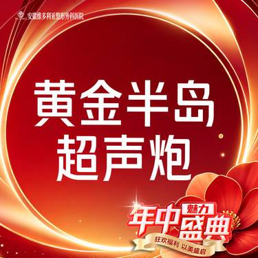 【超声炮】【第二代半岛超声炮】 黄金版超声炮全模式 支持验真整形项目图片
