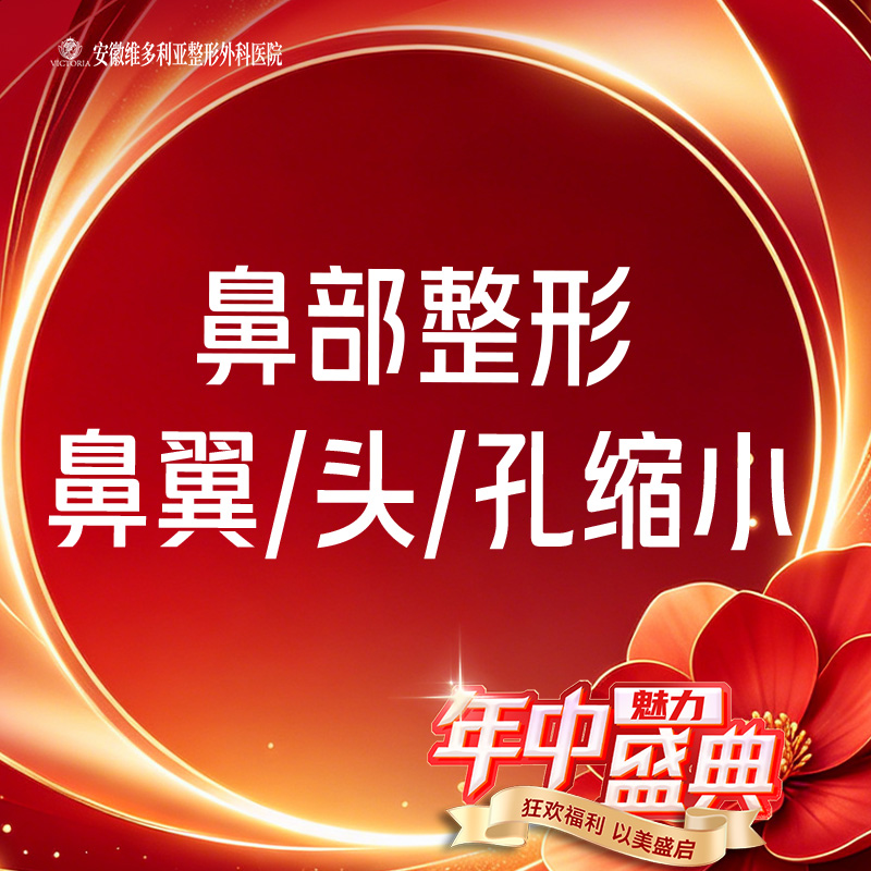 【手术缩鼻头】【鼻头整形】