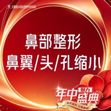 【手术缩鼻头】【鼻头整形】整形项目图片