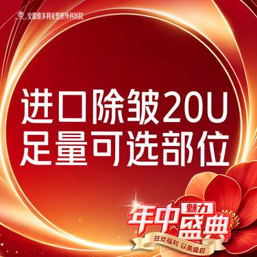 【除皱瘦脸】进口除皱20单位 足量部位可选
