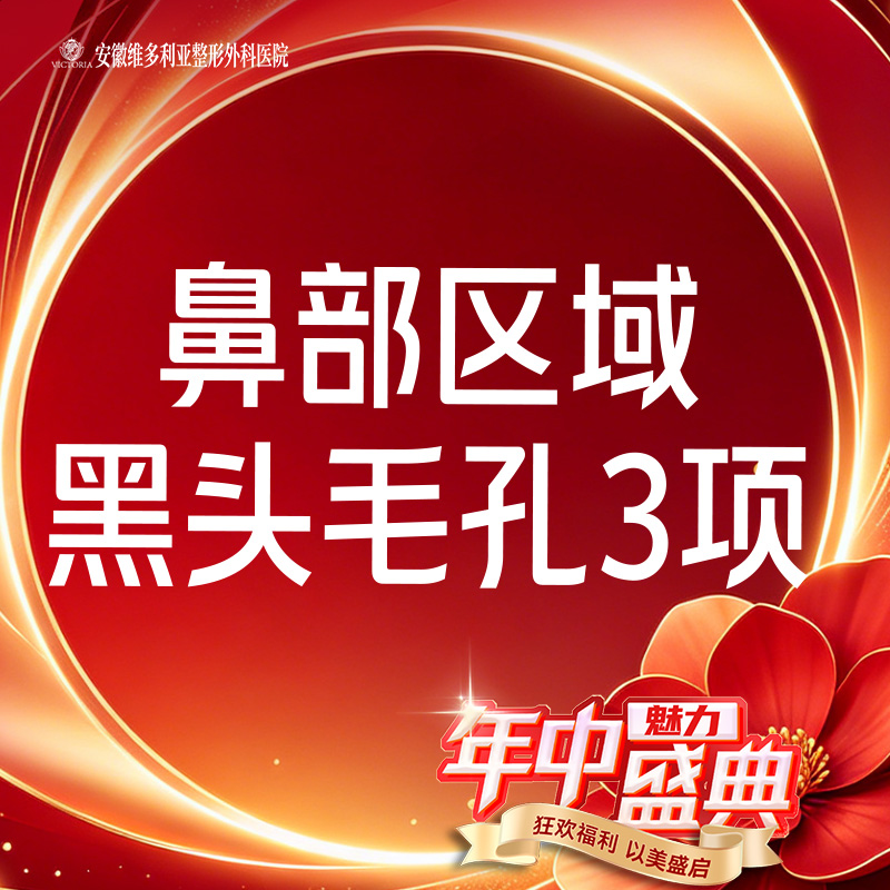 皮肤综合管理套餐【合肥@安徽维多利亚整形外科医院】
