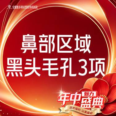 【皮肤综合管理套餐】【黑头3项套组】M22光子嫩肤+非剥脱点阵+牛奶酸   限购一次