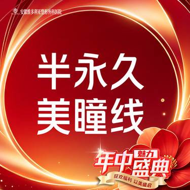 【半永久美瞳线】【纹眼线】半永久定妆眼线 美瞳线 睫毛线整形项目图片