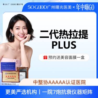 【热拉提】 全面部二代热拉提PLUS（定点）  皮肤保养维稳