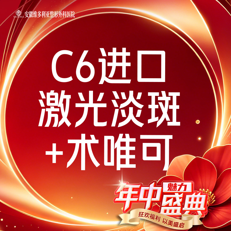 淡斑套餐【合肥@彭卫东】