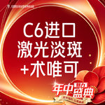 【淡斑套餐】C6进口 激光祛斑全面部+术唯可水光