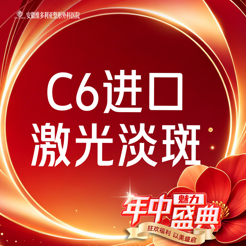 激光淡斑【合肥@彭卫东】