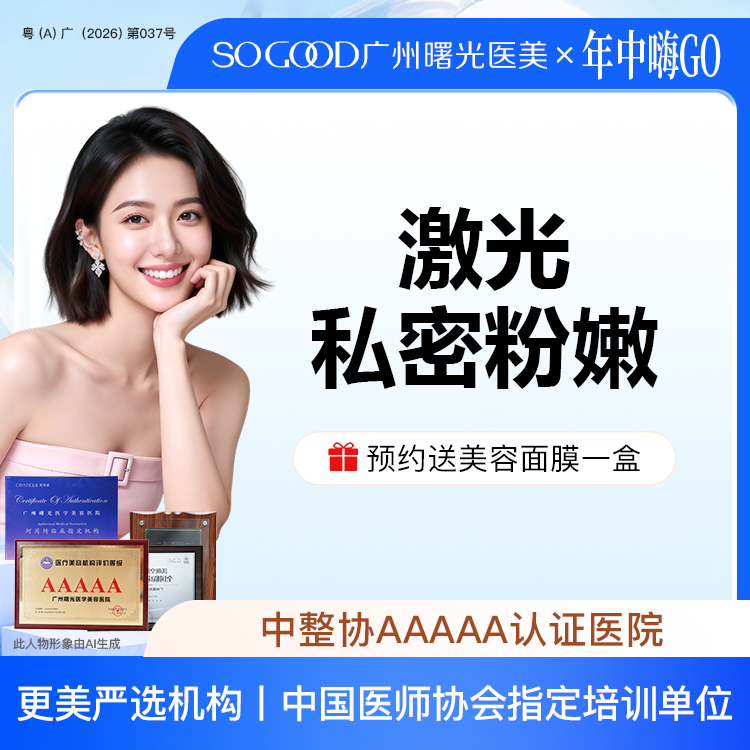 【私处漂红】激光漂红 外阴粉嫩  私处美白淡化色沉