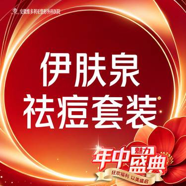 【伊肤泉微针】【伊肤泉套组】清痘控油 