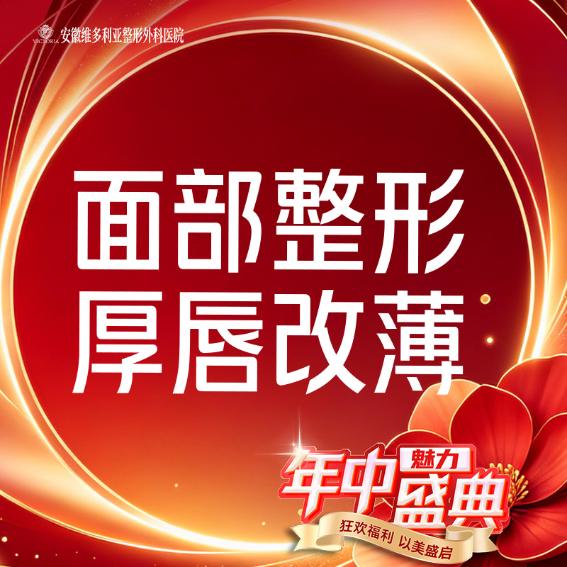 厚唇改薄【合肥@徐和林】