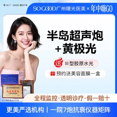 【超声提升】买1得3 半岛超声炮+黄极光面部 送三型胶原水光 紧致提拉 3人同行