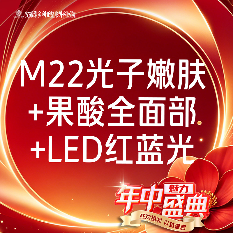 美白套餐【合肥@安徽维多利亚整形外科医院】