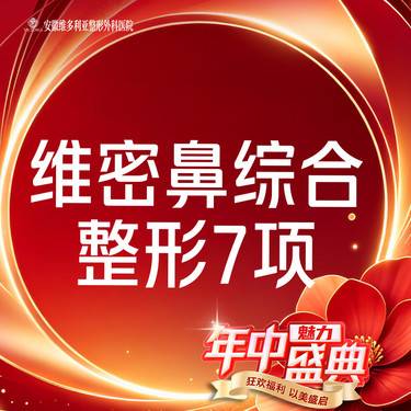 【耳软骨隆鼻】【鼻部整形7项 】假体隆鼻+鼻小柱延长+ 鼻头+鼻翼+鼻尖+鼻孔塑形