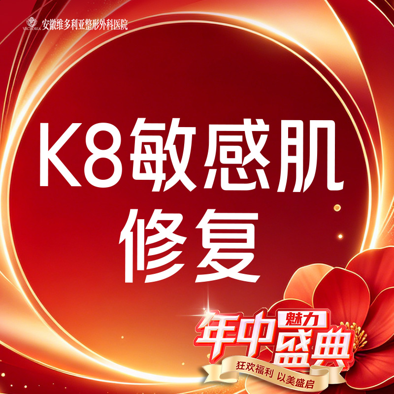 舒敏之星【合肥@安徽维多利亚整形外科医院】