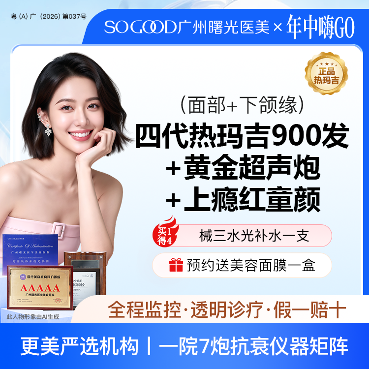 热玛吉【广州@广州曙光医学美容医院】