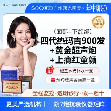 【热玛吉】【买1得4】送上瘾红童颜+黄金超声炮+水光补水 四代热玛吉900发紧肤除皱