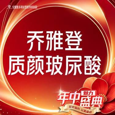 【玻尿酸】乔雅登质颜1mL 玻尿酸  当面拆封 支持验真整形项目图片
