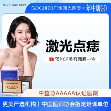 【激光点痣】激光去痣  可向客服另外咨询点疣/点痦子/大黑痣