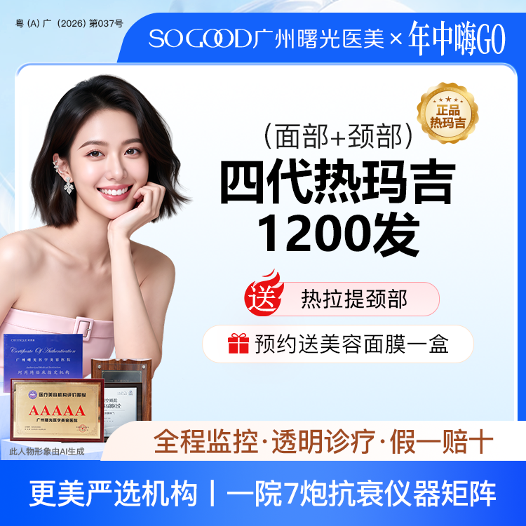 热玛吉【广州@广州曙光医学美容医院】
