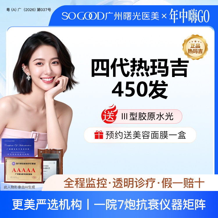 热玛吉【广州@广州曙光医学美容医院】