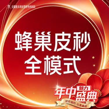 【蜂巢皮秒】【蜂巢皮秒全模式全面部】 支持验真