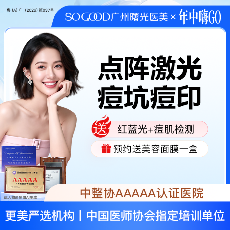 【点阵激光】非剥脱/剥脱（2选1）点阵激光痘坑/痘印 痘疤  改善肌肤