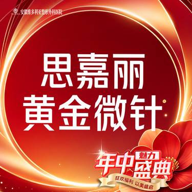 【黄金微针】思嘉丽黄金微针 痘坑 痘印整形项目图片