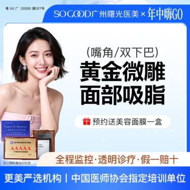 【吸脂瘦脸】溶脂紧致 下巴/嘴角 宝丽太黄金微雕 面部吸脂 可咨询祛馒化