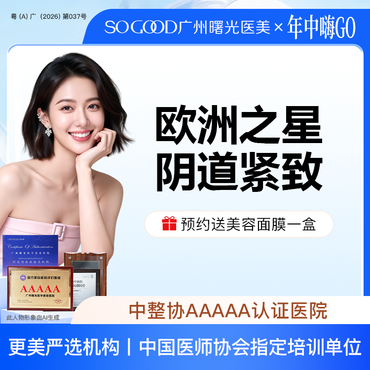 【激光紧缩阴道】欧洲之星Fotona私密紧致 缩阴紧致