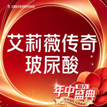 【玻尿酸】【艾莉薇传奇款玻尿酸】1ml  当面拆封 支持验真