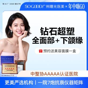【射频提升】【溶脂+紧致】瘦脸！ 瘦全面部+下颌缘 InMode钻石超塑 瘦脸紧致