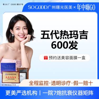 【热玛吉】五代热玛吉600发 新一代热玛吉紧肤除皱抗衰抗初老
