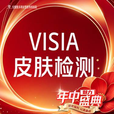 【visia皮肤检测】六大检测/自动分析/高清成像