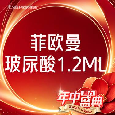 【玻尿酸】FILLMED菲欧曼1.2mL 当面拆封 支持验真整形项目图片